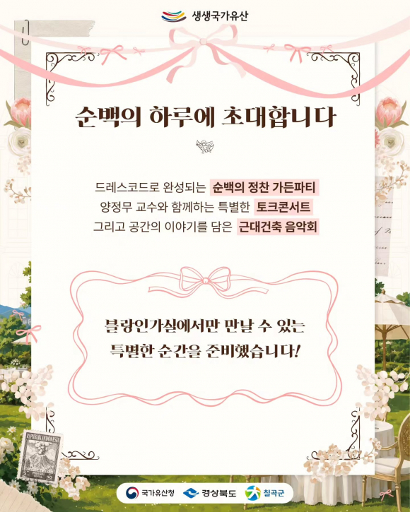 [사진 제공 칠곡군. 재판매 및 DB 금지]