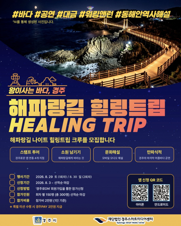 [자료 제공 경주시. 재판매 및 DB 금지]