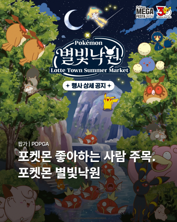 [사진 제공: 포켓몬코리아. 재판매 및 DB 금지]