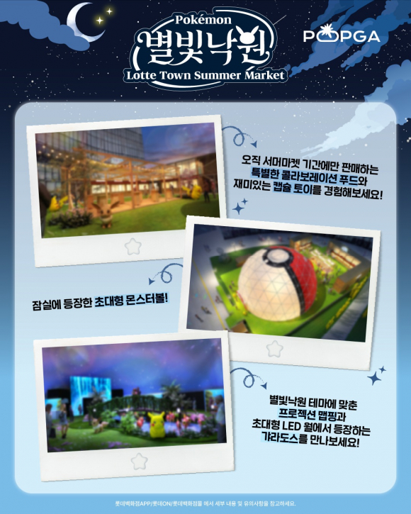 [사진 제공: 포켓몬코리아. 재판매 및 DB 금지]