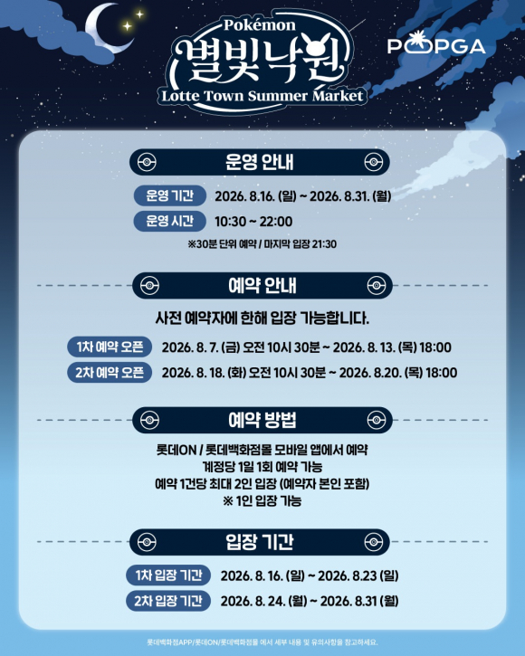 [사진 제공: 포켓몬코리아. 재판매 및 DB 금지]