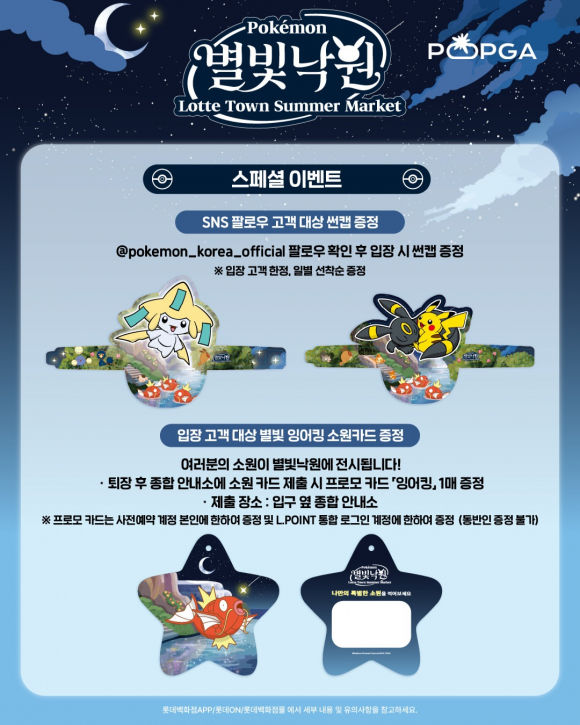 [사진 제공: 포켓몬코리아. 재판매 및 DB 금지]