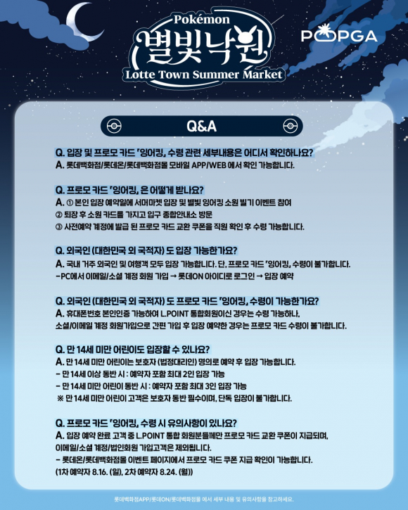 [사진 제공: 포켓몬코리아. 재판매 및 DB 금지]