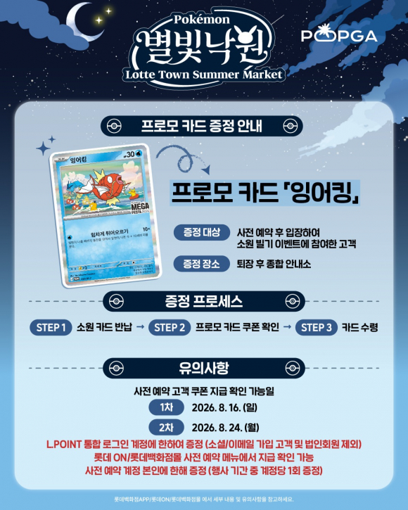 [사진 제공: 포켓몬코리아. 재판매 및 DB 금지]