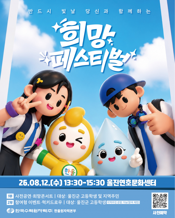 [자료 제공 한울원자력본부. 재판매 및 DB 금지]