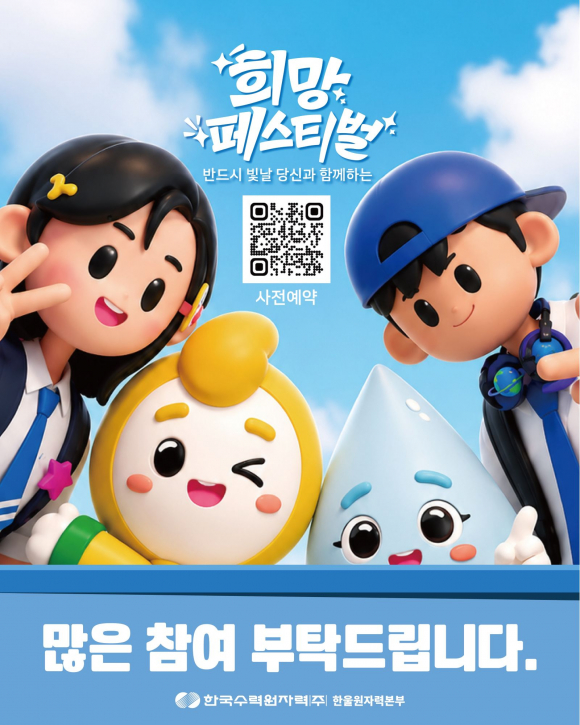 [자료 제공 한울원자력본부. 재판매 및 DB 금지]