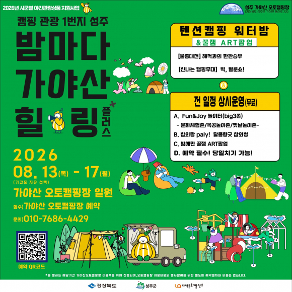 [사진 제공 성주군. 재판매 및 DB 금지]