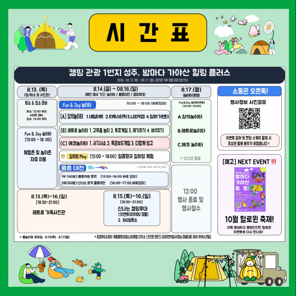 [사진 제공 성주군. 재판매 및 DB 금지]