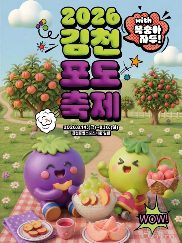 [사진 제공 김천시. 재판매 및 DB 금지]