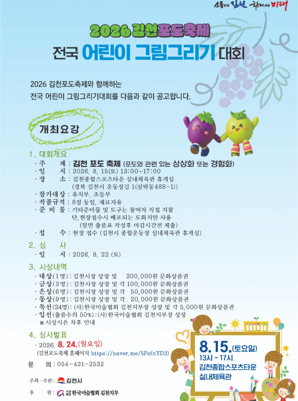 [사진 제공 김천시. 재판매 및 DB 금지]