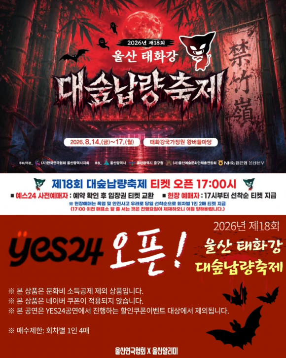 [사진 제공 울산연극협회. 재판매 및 DB 금지]