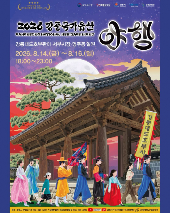 [사진 제공 강릉문화원·재판매 및 DB 금지]