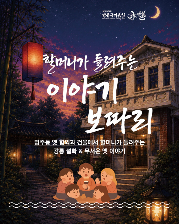 [사진 제공 강릉문화원·재판매 및 DB 금지]