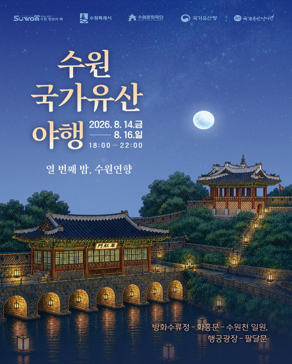 [사진 제공 수원특례시. 재판매 및 DB 금지]