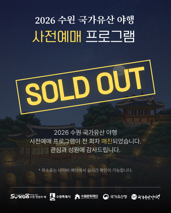 [사진 제공 수원특례시. 재판매 및 DB 금지]