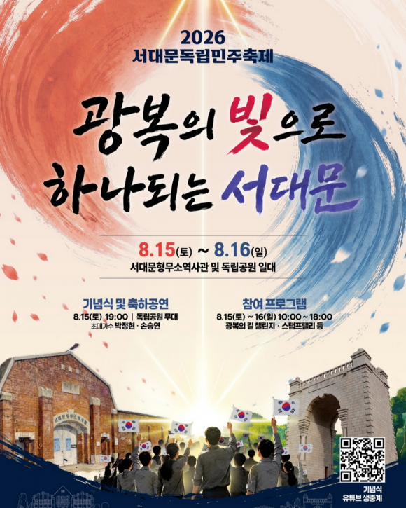 [사진 제공: 서대문구. 재판매 및 DB 금지]