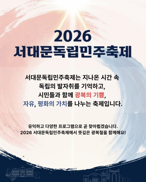 [사진 제공: 서대문구. 재판매 및 DB 금지]