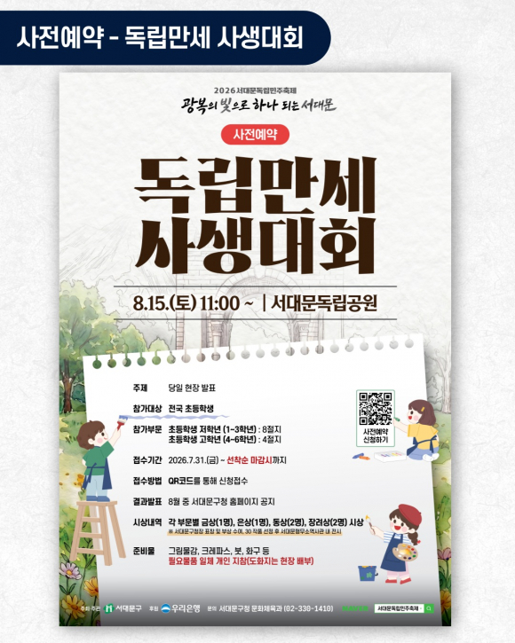 [사진 제공: 서대문구. 재판매 및 DB 금지]