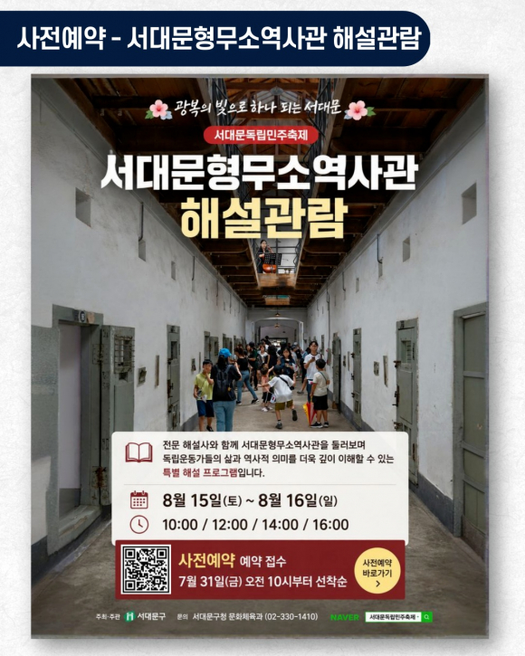 [사진 제공: 서대문구. 재판매 및 DB 금지]