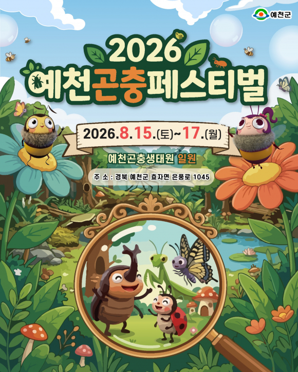 [사진 제공 예천군. 재판매 및 DB 금지]