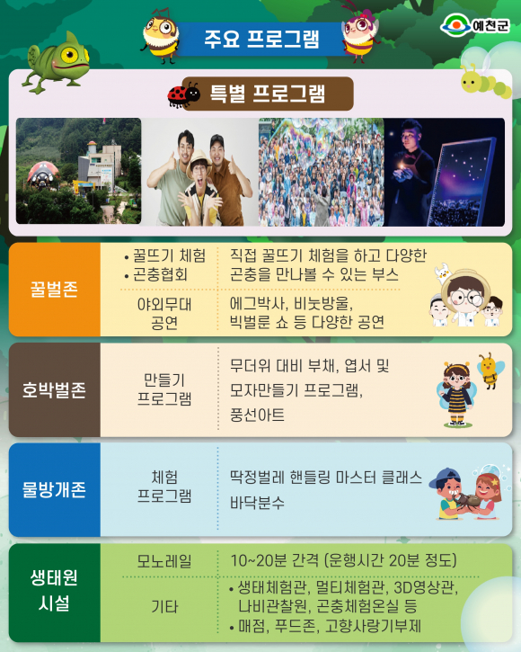 [사진 제공 예천군. 재판매 및 DB 금지]