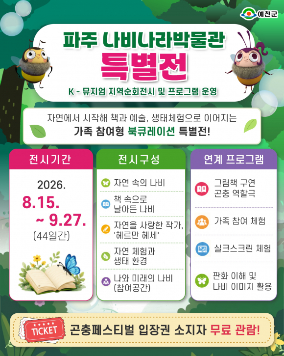[사진 제공 예천군. 재판매 및 DB 금지]