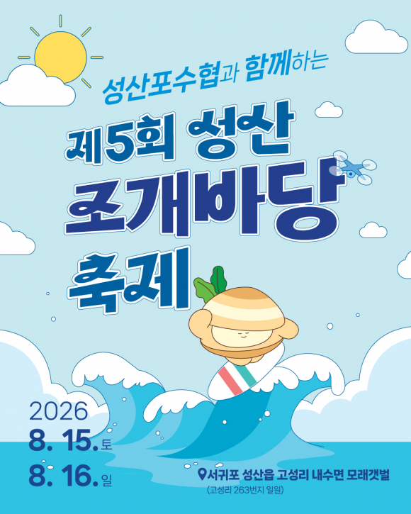 [사진 제공 성산읍. 재판매 및 DB 금지]