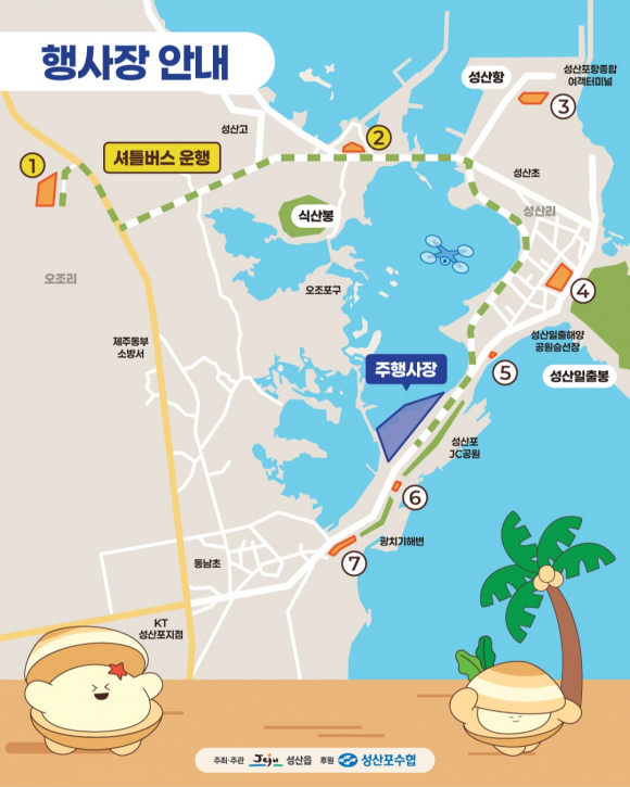 [사진 제공 성산읍. 재판매 및 DB 금지]