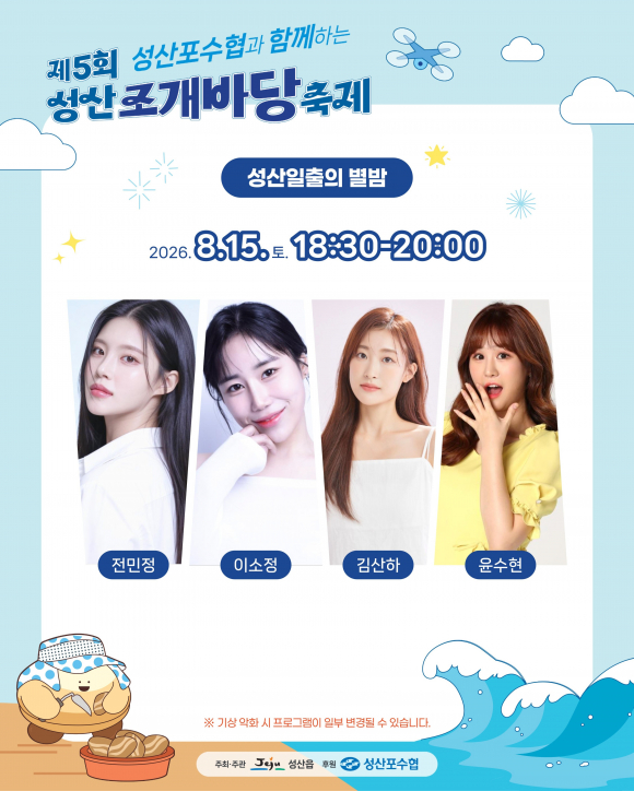 [사진 제공 성산읍. 재판매 및 DB 금지]