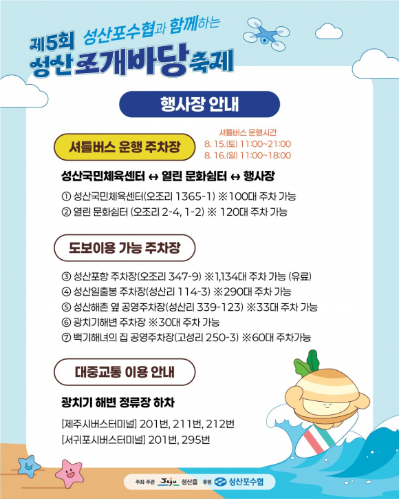 [사진 제공 성산읍. 재판매 및 DB 금지]