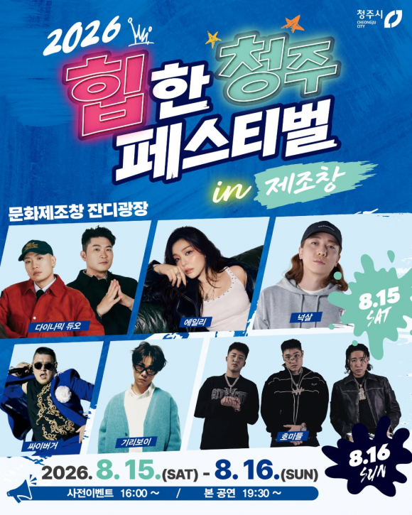 [사진 제공 청주시. 재판매 및 DB 금지]