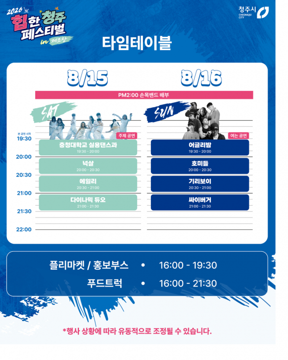 [사진 제공 청주시. 재판매 및 DB 금지]