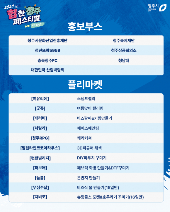 [사진 제공 청주시. 재판매 및 DB 금지]
