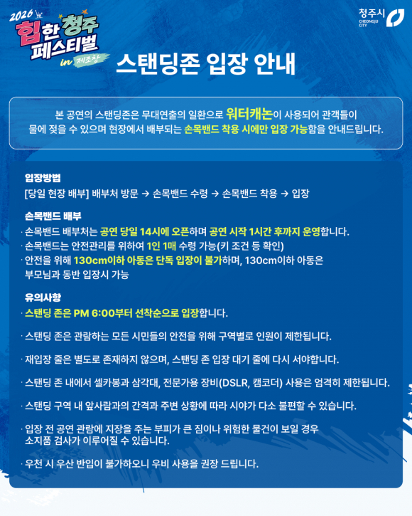 [사진 제공 청주시. 재판매 및 DB 금지]