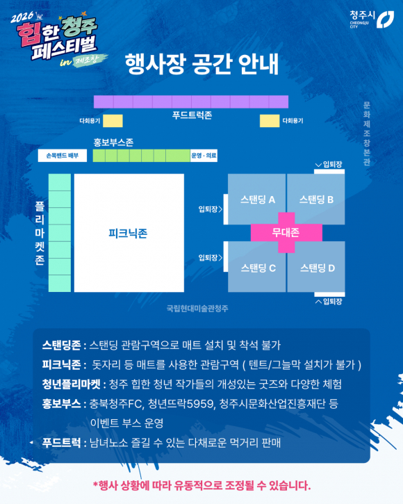 [사진 제공 청주시. 재판매 및 DB 금지]