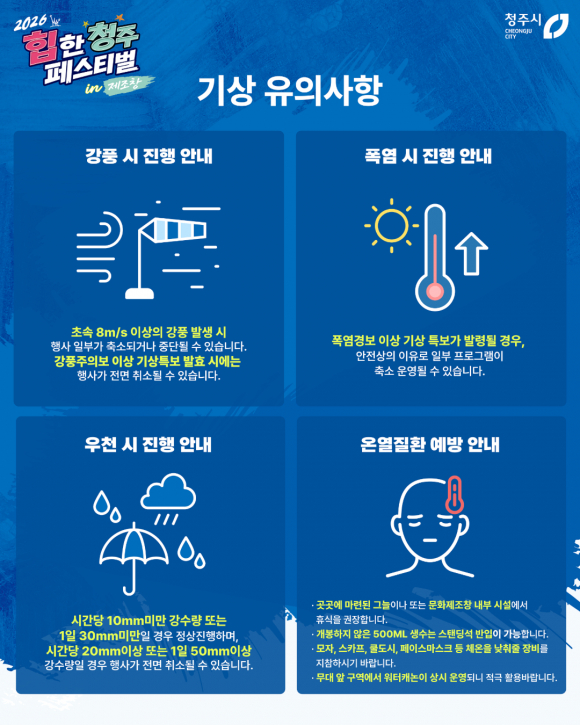 [사진 제공 청주시. 재판매 및 DB 금지]