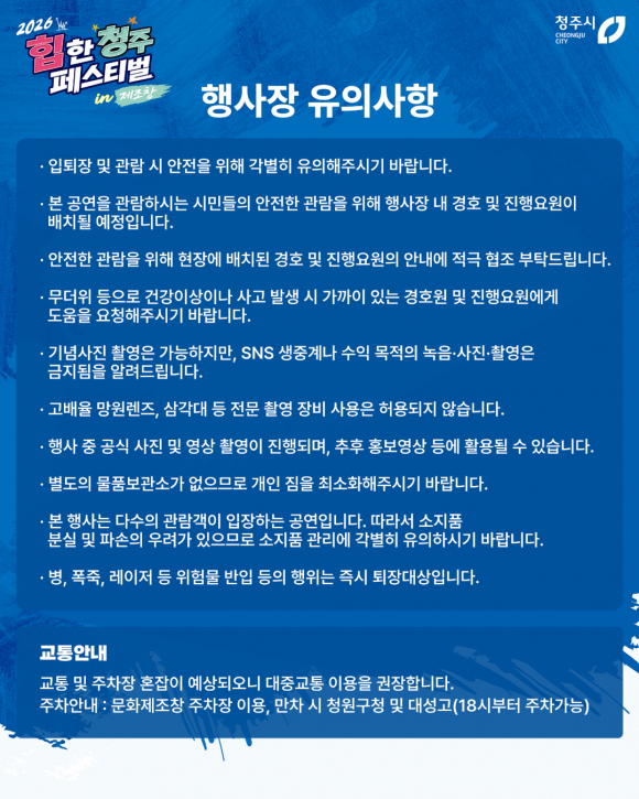 [사진 제공 청주시. 재판매 및 DB 금지]