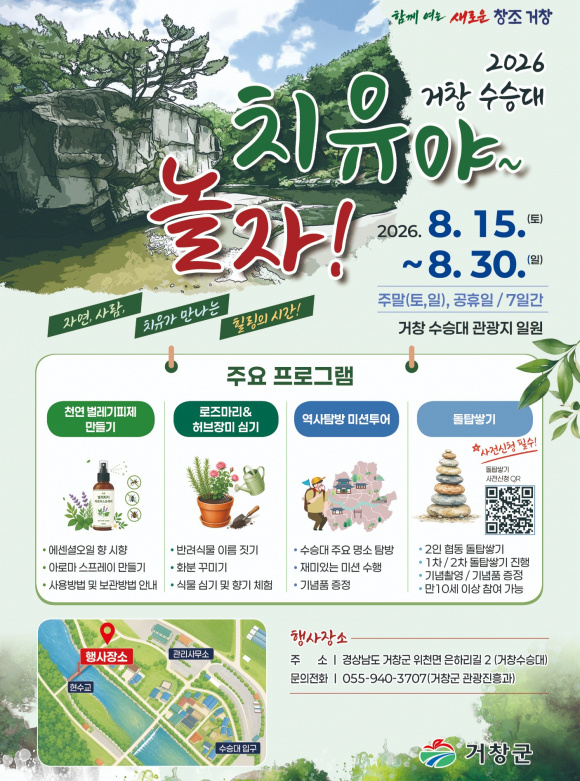 [사진 제공 거창군. 재판매 및 DB 금지]