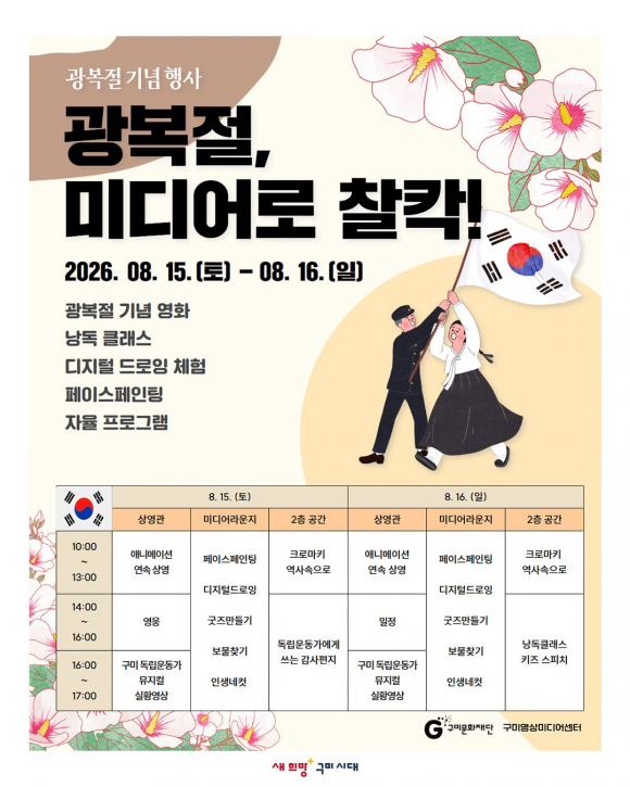 [사진 제공 구미영상미디어센터. 재판매 및 DB 금지]