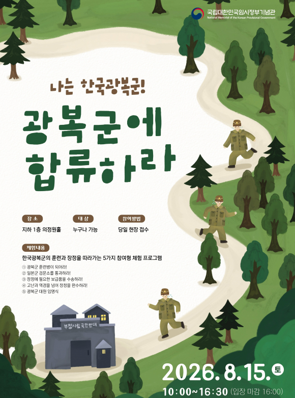 [자료 제공 국립대한민국임시정부기념관. 재판매 및 DB 금지]