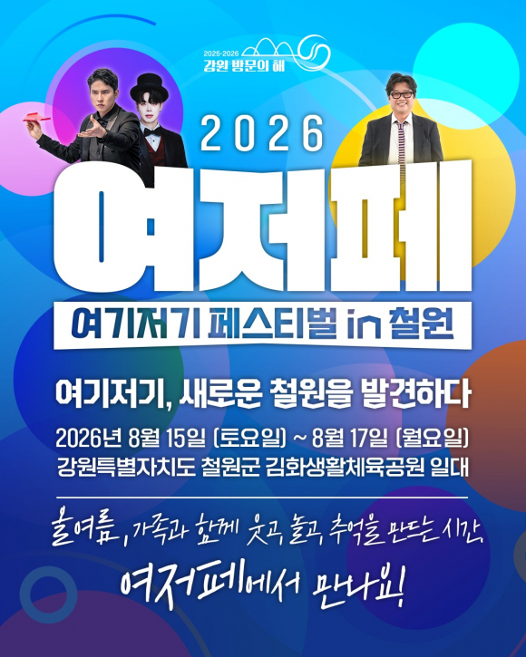 [자료 제공 철원군. 재판매 및 DB 금지]