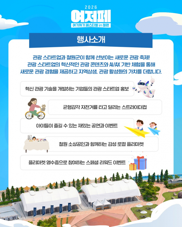 [자료 제공 철원군. 재판매 및 DB 금지]