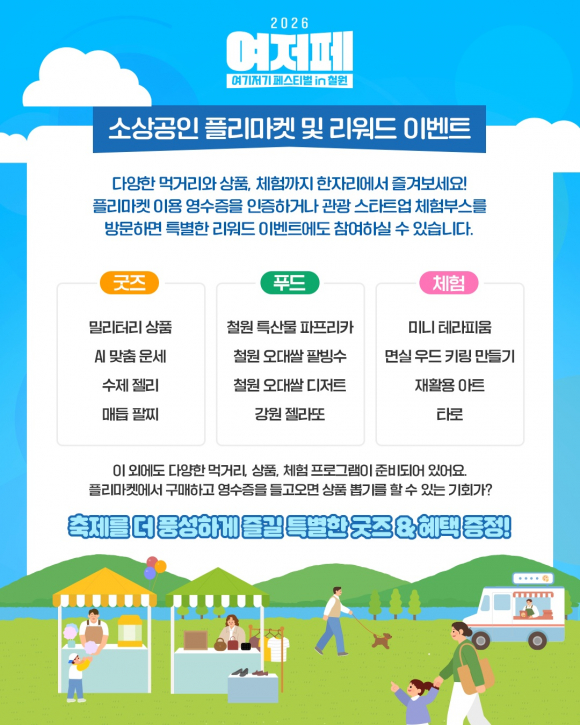 [자료 제공 철원군. 재판매 및 DB 금지]