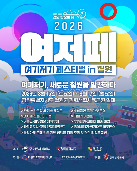 [자료 제공 철원군. 재판매 및 DB 금지]
