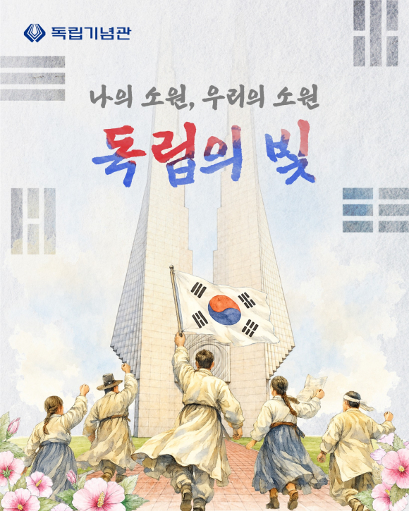 [사진 제공 독립기념관. 재판매 및 DB 금지]