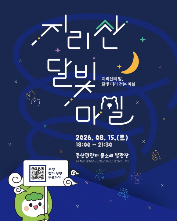 [자료 제공 산청군. 재판매 및 DB 금지]