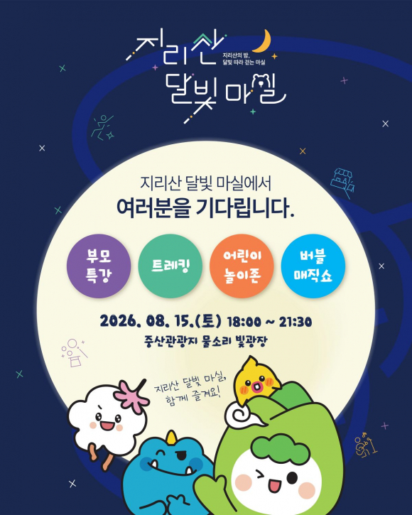 [자료 제공 산청군. 재판매 및 DB 금지]