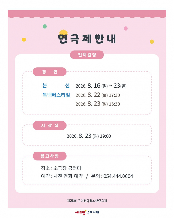 [사진 제공=한국연극협회 구미지부. 재판매 및 DB 금지]