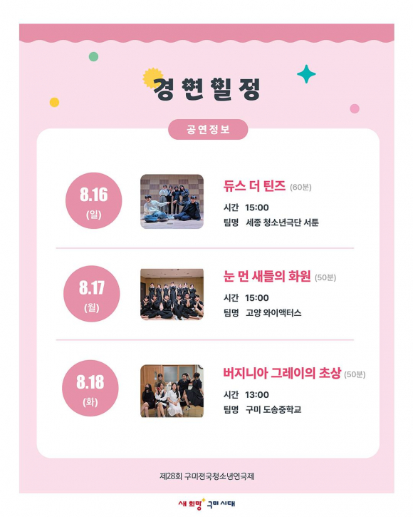 [사진 제공=한국연극협회 구미지부. 재판매 및 DB 금지]