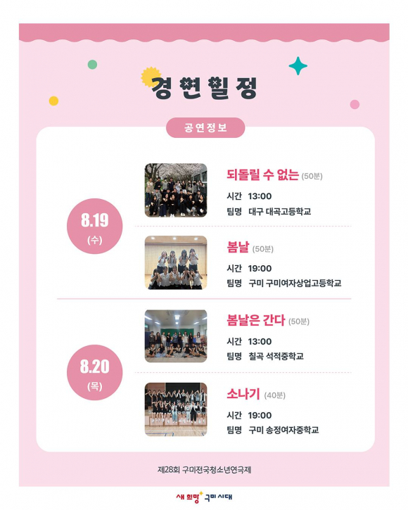[사진 제공=한국연극협회 구미지부. 재판매 및 DB 금지]